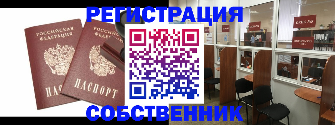 где прописаться в Северске