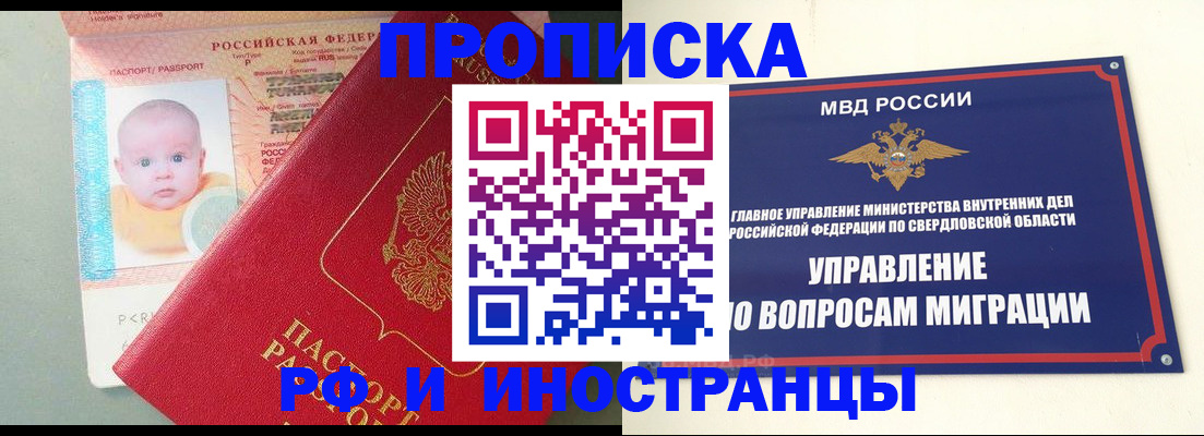 временная регистрация законно в Северске